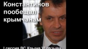 Что Владимир Константинов пообещал крымчанам