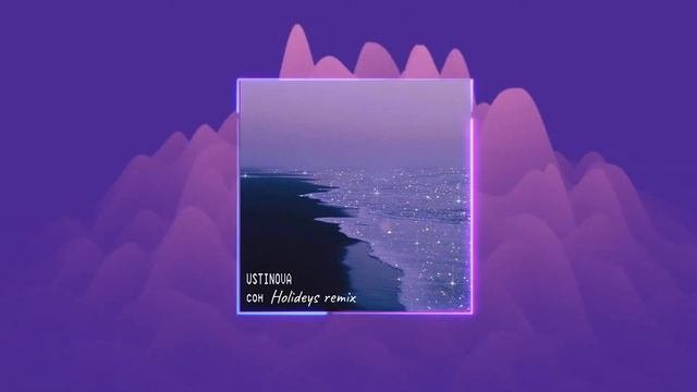 Ustinova - Сон  (Holideys Remix) -  OFFICIAL  AUDIO