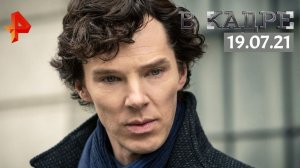 #[ВКадре]: Бенедикт Камбербэтч - 45