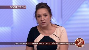 "Это вы виноваты, ваша дочь тоже избивала своих де.... Пусть говорят. Фрагмент выпуска от 30.09.2020