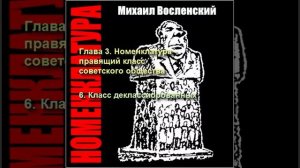 33 - Номенклатура - Класс деклассированных