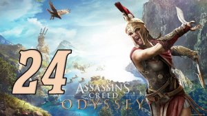 Прохождение Assassin's Creed Odyssey Серия 24 "Древняя кузница и семейные беседы"