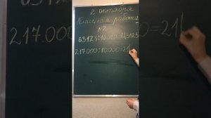 02.10 Деление многозначных чисел с остатком на 10,100,1000