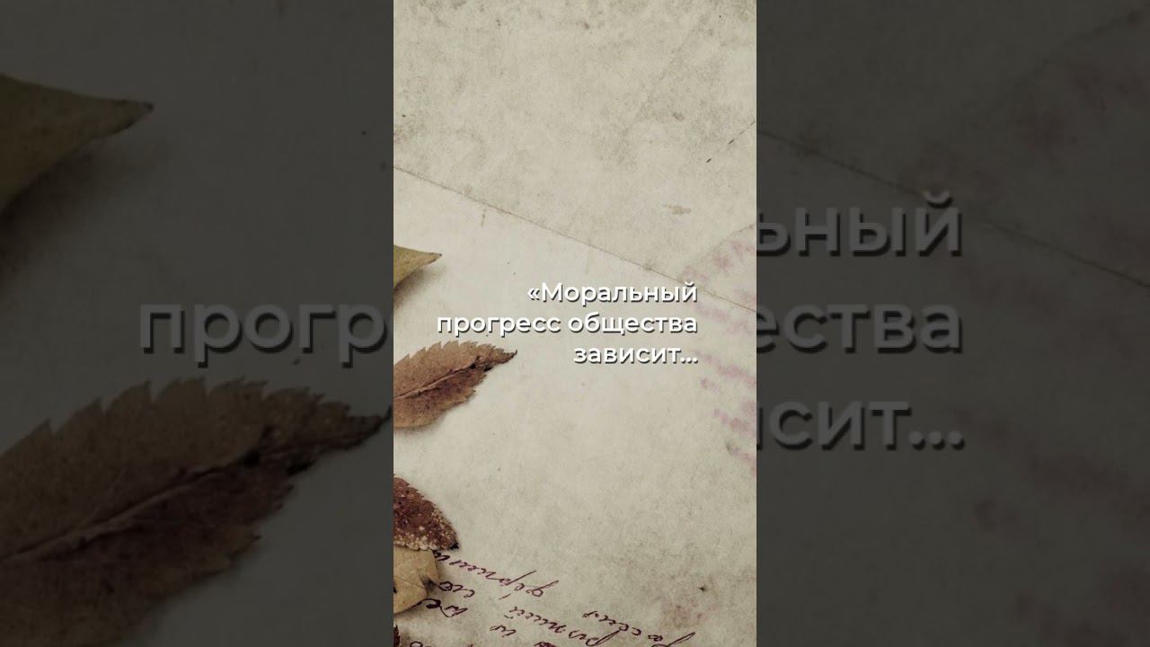 Секрет морального прогресса: Искусство независимости