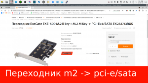 Переходник m2 SATA/NVME - SATA / PCI-Ex4 для ssd