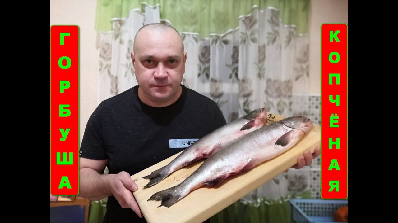 Горячее копчение горбуши  Как коптить рыбу быстро, вкусно, правильно
