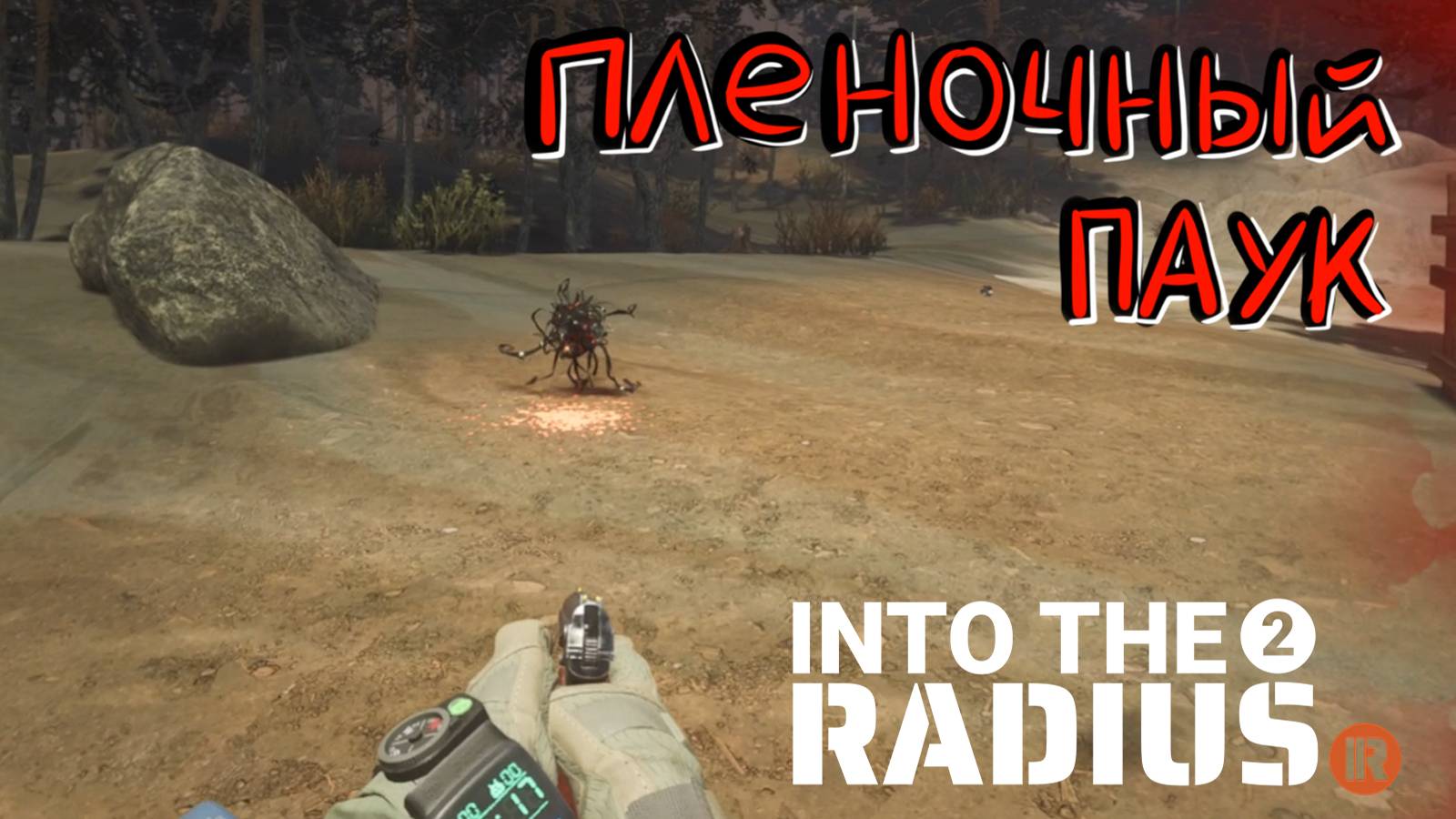 Into the Radius 2 (Прохождение) #2 - Всё новое и страшное