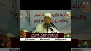 подлец всегда остаётся подлецом Шейх Абу Исхак Аль Хувайни