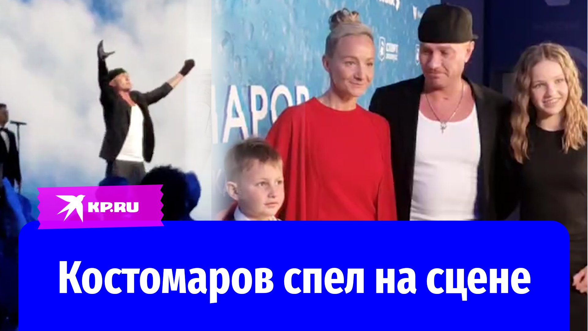 Еще и поёт: Роман Костомаров на премьере фильма о себе исполнил песню