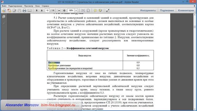 Модальный анализ в Autodesk Robot Structural Analysis Professional