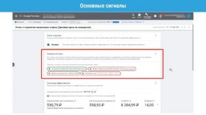 Отчет по автостратегиям в Google Ads