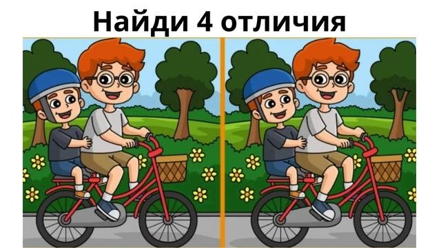 Найди 4 отличия