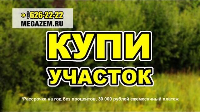 Участок от 30.000 рублей. Недвижимость в Подмосковье недорого!