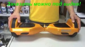 Гироскутер с блютузом