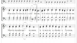 ? 33-й псалом, муз. Мироносицкого, упрощенный вариант (сопрано)