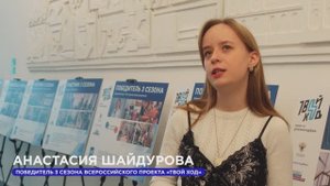 Презентация 4 сезона Всероссийского студенческого проекта «Твой Ход» в КГУ