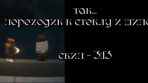 ☆°•—Реакция фд на Джона и Линча..2/4—•°☆