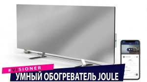 Обзор умного обогревателя Joule JPSH01