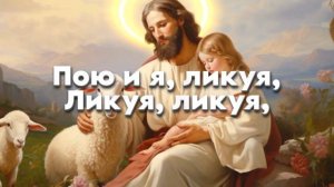 Овечки, коровки склоня свои головки | Детская | на Рождество