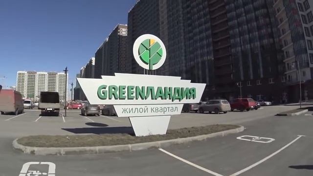 ЖК Гринландия