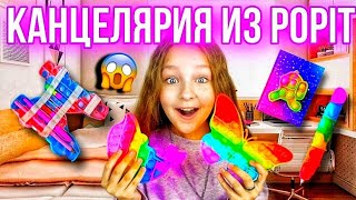 Канцелярия Поп ит смотреть онлайн