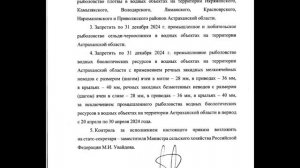 запрет на лов воблы, принят закон