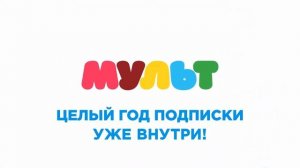 Промо-ролик МУЛЬТиКУБИКа