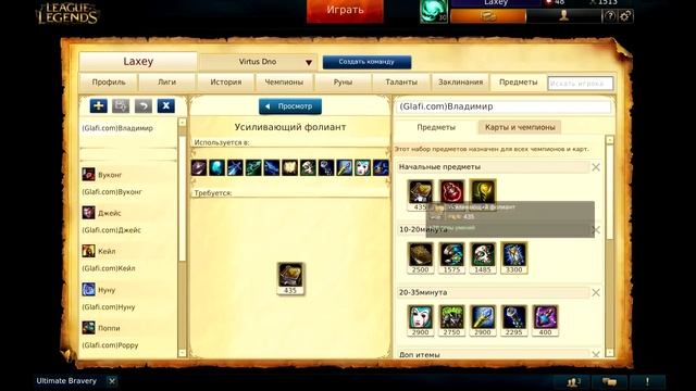 Гайд Владимир Лига Легенд - Guide Vladimir League of Legends - ЛоЛ Гайд Владимир