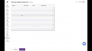 Вносим себестоимость