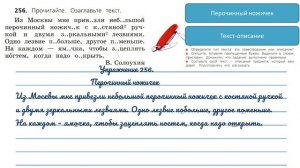 Упражнение 256 на странице 131.  Русский язык 3 класс. Часть 1.