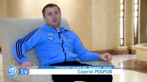 Сергей РЕБРОВ: "Ребята понимают, к чему мы готовимся"