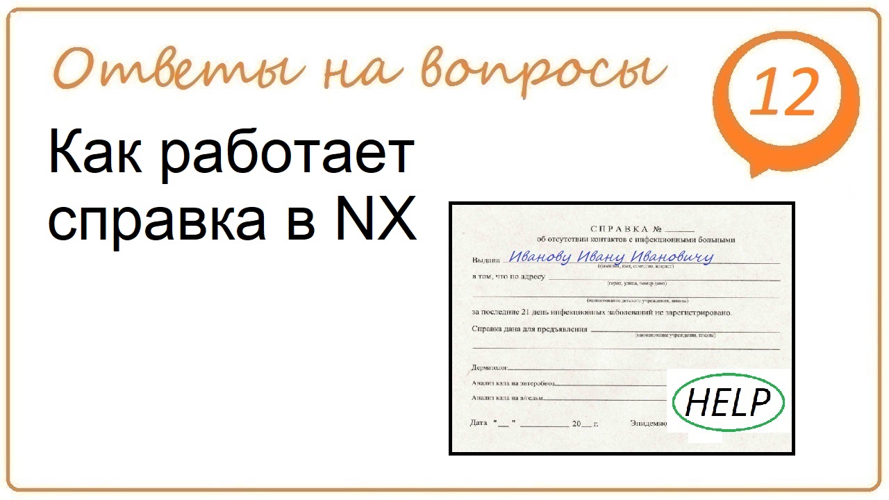 Как работает справка в NX. Документация NX