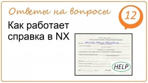 Как работает справка в NX. Документация NX