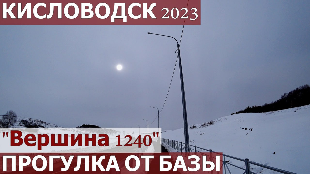 Экскурсии из кисловодска 2023