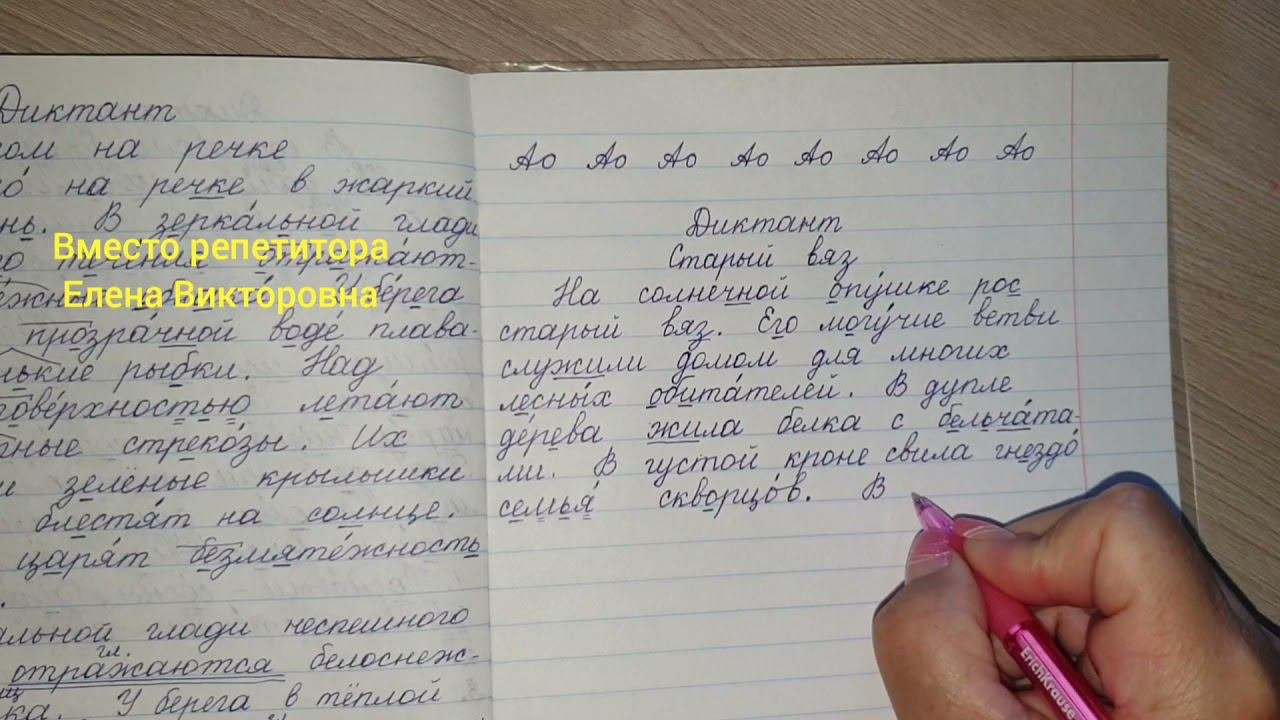 Диктант с проверкой