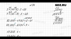 № 34 - Математика 4 класс 2 часть Моро