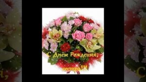 ДВОЮРОДНАЯ СЕСТРЁНКА! С ДНЁМ РОЖДЕНИЯ