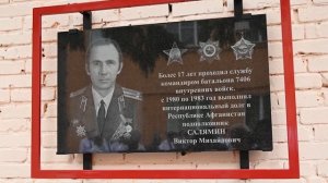 Открытие мемориальной доски, посвященной памяти подполковника в отставке Салямина Виктора Михайлович