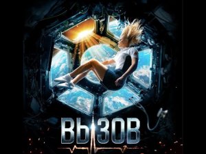 Видеоклип к к/ф Вызов 2023