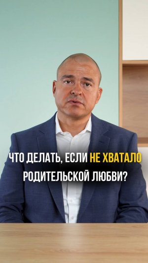 Мало любви получила в детстве...