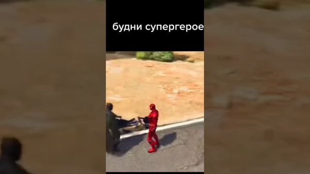 Будни Супергероев... Тик ток Джел #shorts #gta #gta5 #джел #флейзин #гта #гта5 #тикток#tiktok