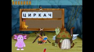 Лунтик Русский Язык для Детей: #8 Разделяем Слова по Слогам. Обучающая Игра для Детей