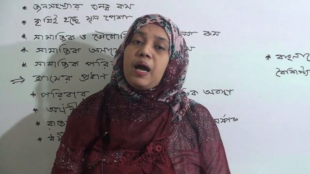 একাদশ (২য় পর্ব) শ্রেণির সমাজবিজ্ঞান, লেকচার নং-২৭, আলোচ্য বিষয়: বাংলাদেশের গ্রামীণ সমাজের প্রকৃতি смотреть онлайн