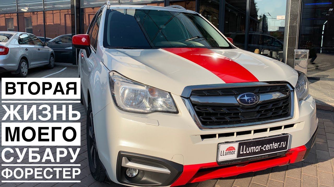Оклейка кузова Субару Форестер пленкой | Автовинил в СПб | Llumar Center смотреть онлайн