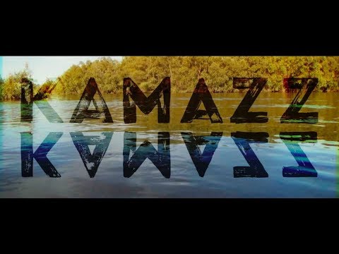 Kamazz - Не Уходи