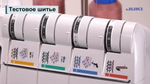 Juki MO-735, часть 10 инструкция перенастройки оверлока на плоский шов (коверлок)
