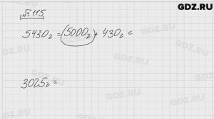 № 115 - Математика 5 класс Виленкин