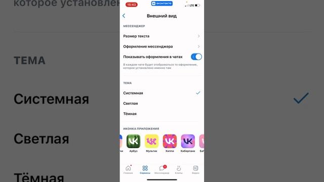 Смена иконки в VK. Идея А3