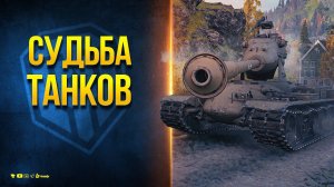 СУДЬБА НЕКОТОРЫХ ТАНКОВ В 1.25 - Bat.-Châtillon 25 t - Ho-Ri 3 - M-V-Y