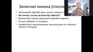 Навыки жизни с СДВГ. 2. Список дел